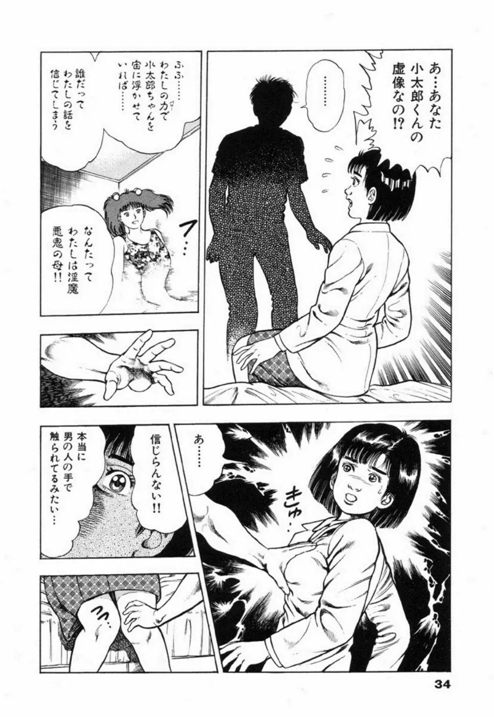 鬼の小太郎 2 Page.39