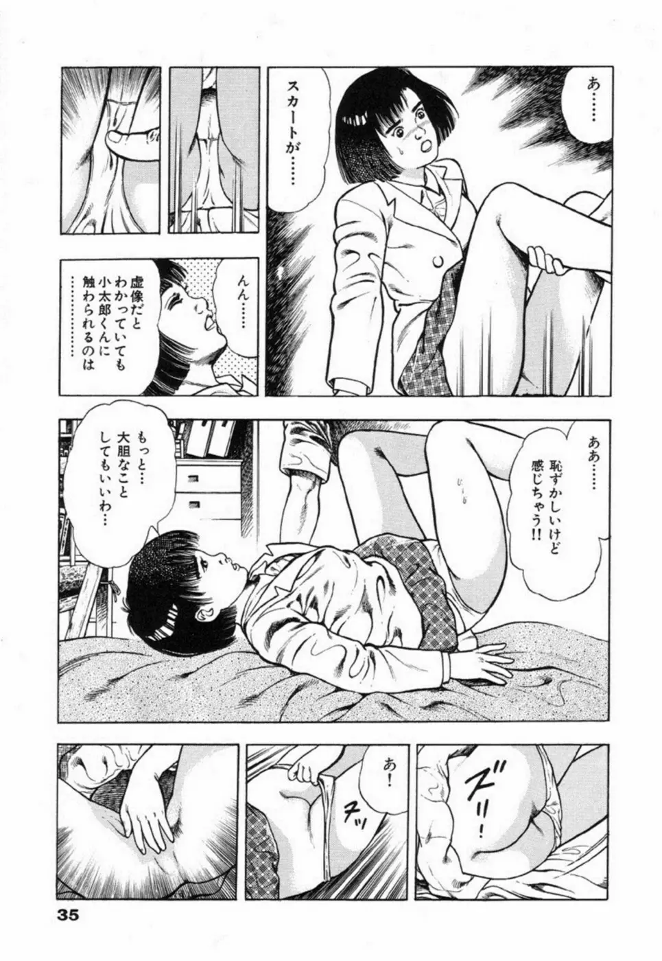鬼の小太郎 2 Page.40