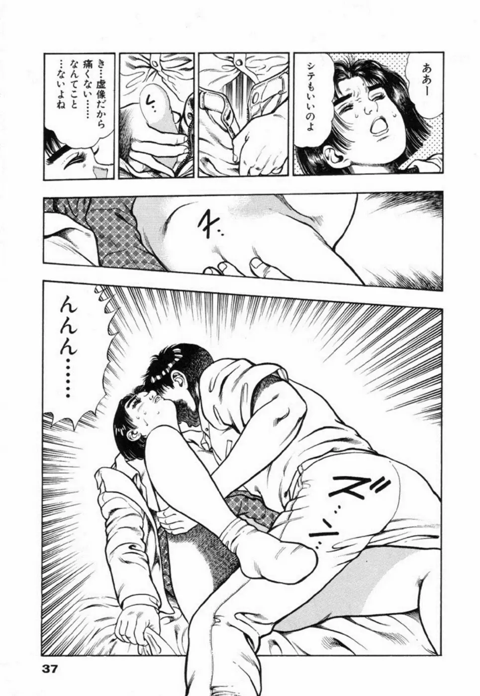 鬼の小太郎 2 Page.42