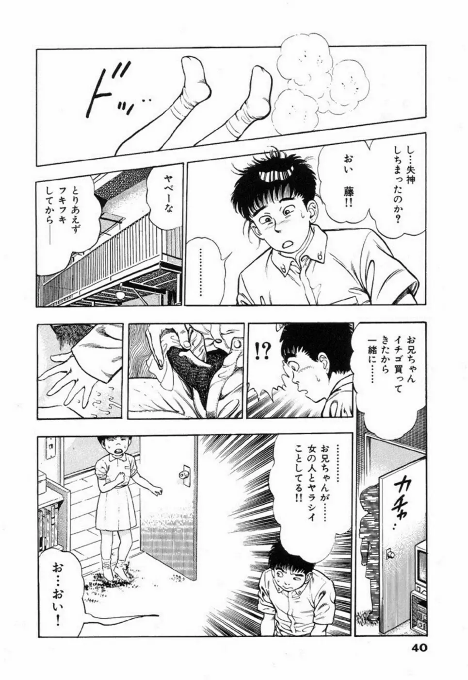 鬼の小太郎 2 Page.45