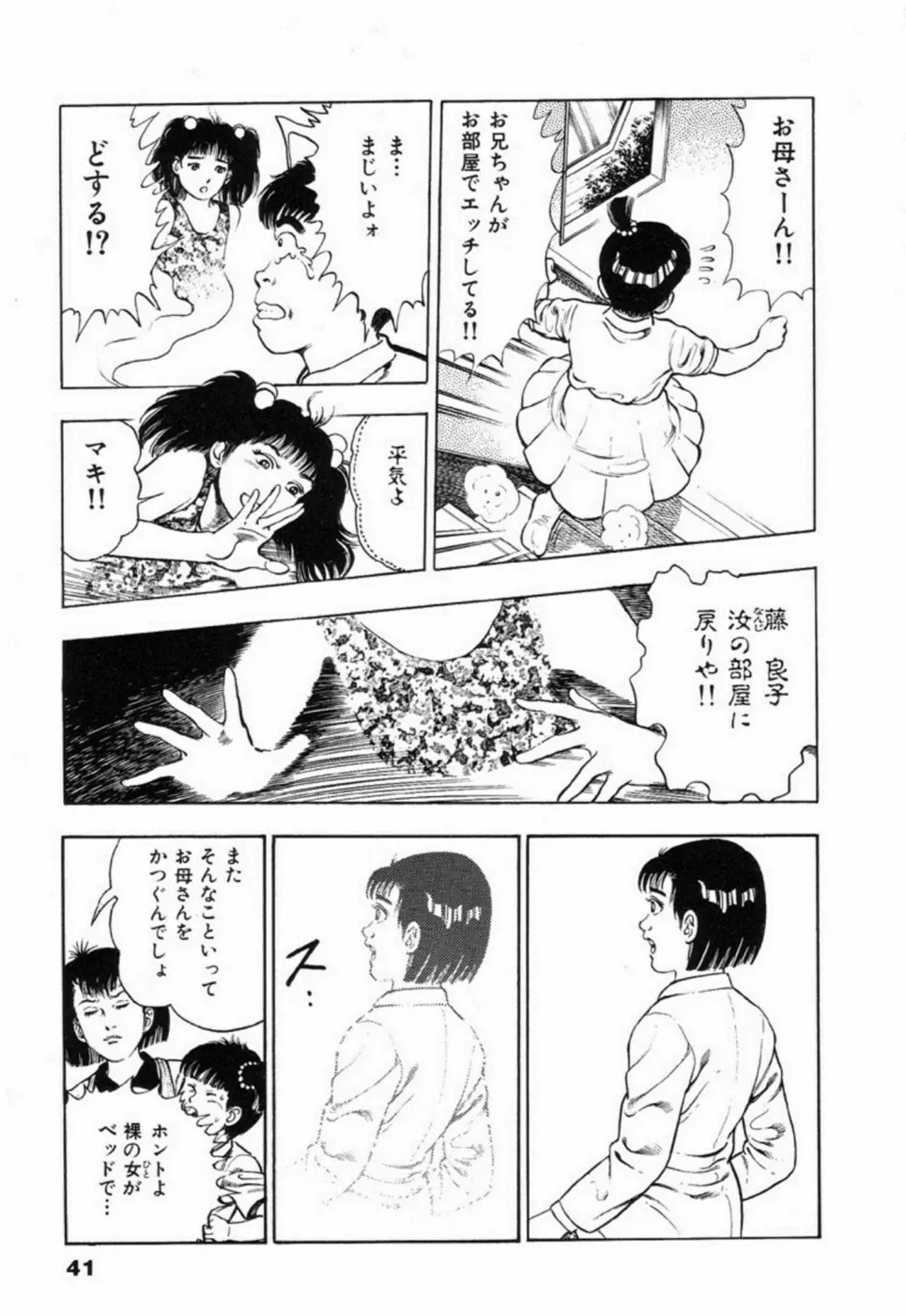鬼の小太郎 2 Page.46