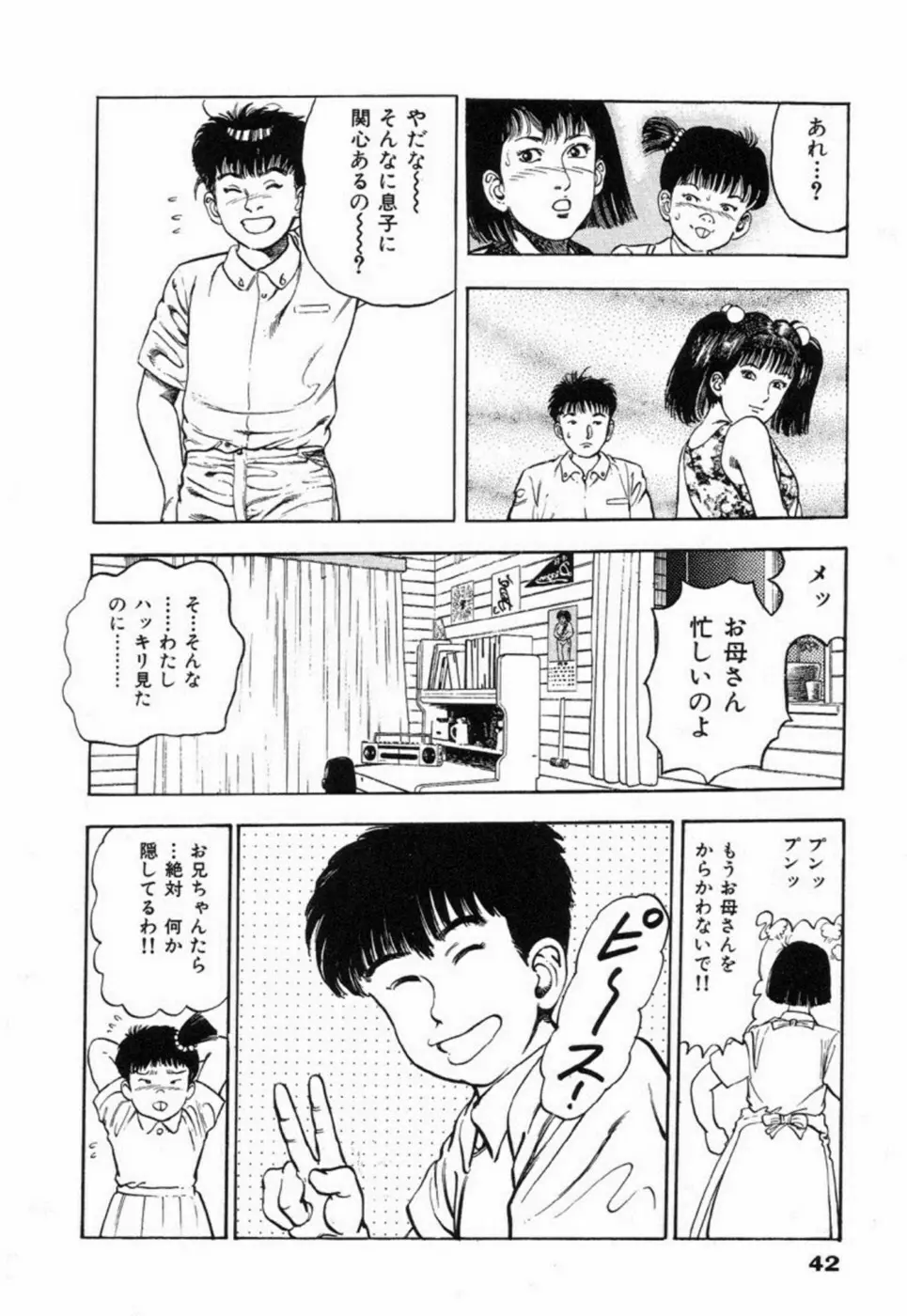 鬼の小太郎 2 Page.47