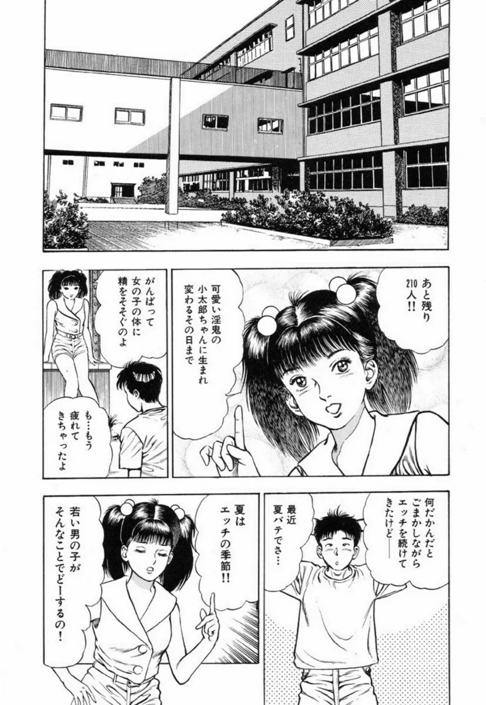 鬼の小太郎 2 Page.49