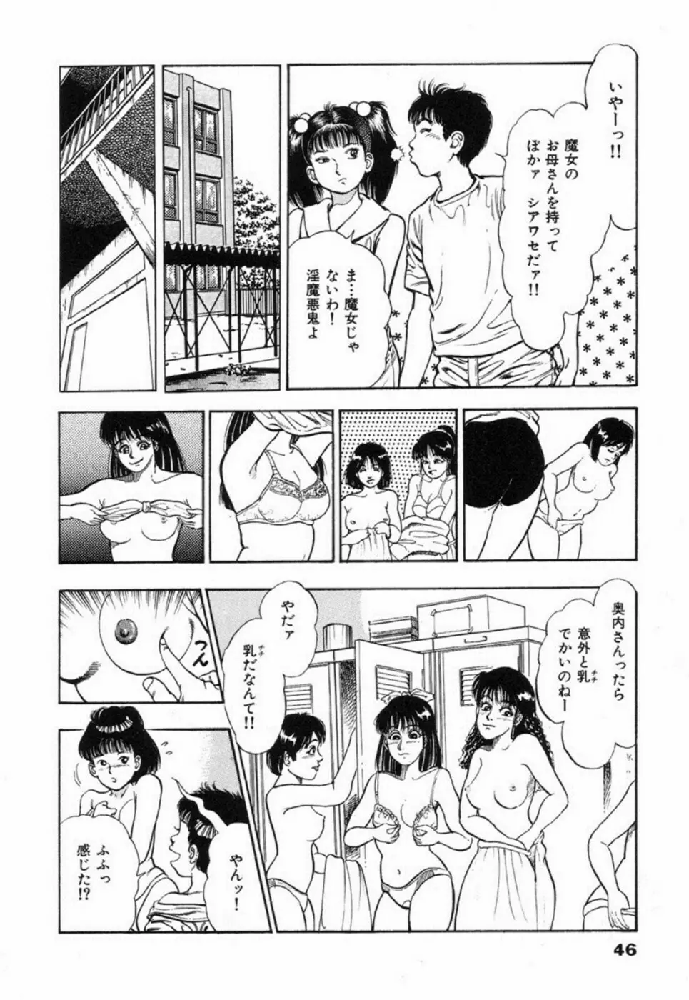 鬼の小太郎 2 Page.51
