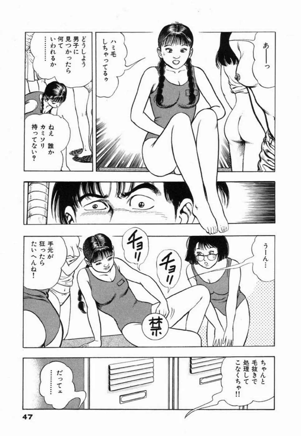 鬼の小太郎 2 Page.52
