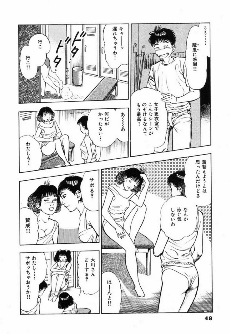 鬼の小太郎 2 Page.53