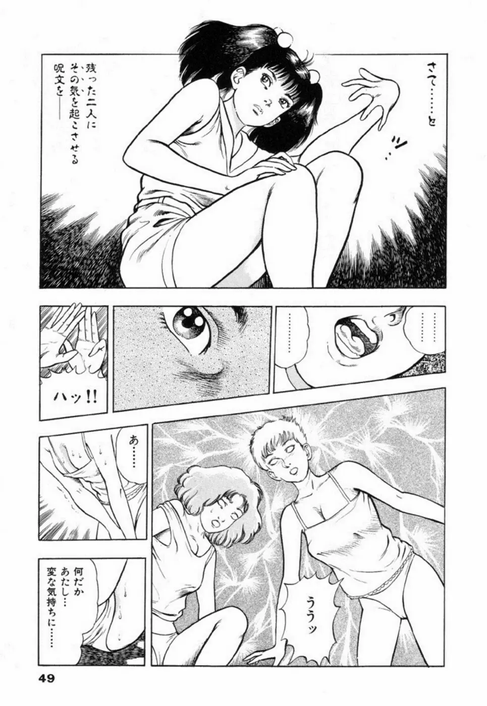 鬼の小太郎 2 Page.54