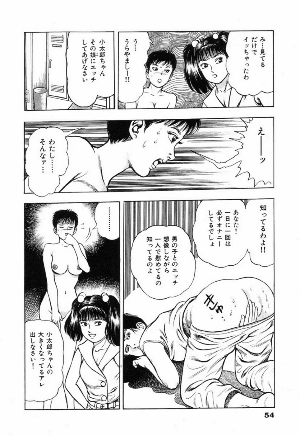 鬼の小太郎 2 Page.59