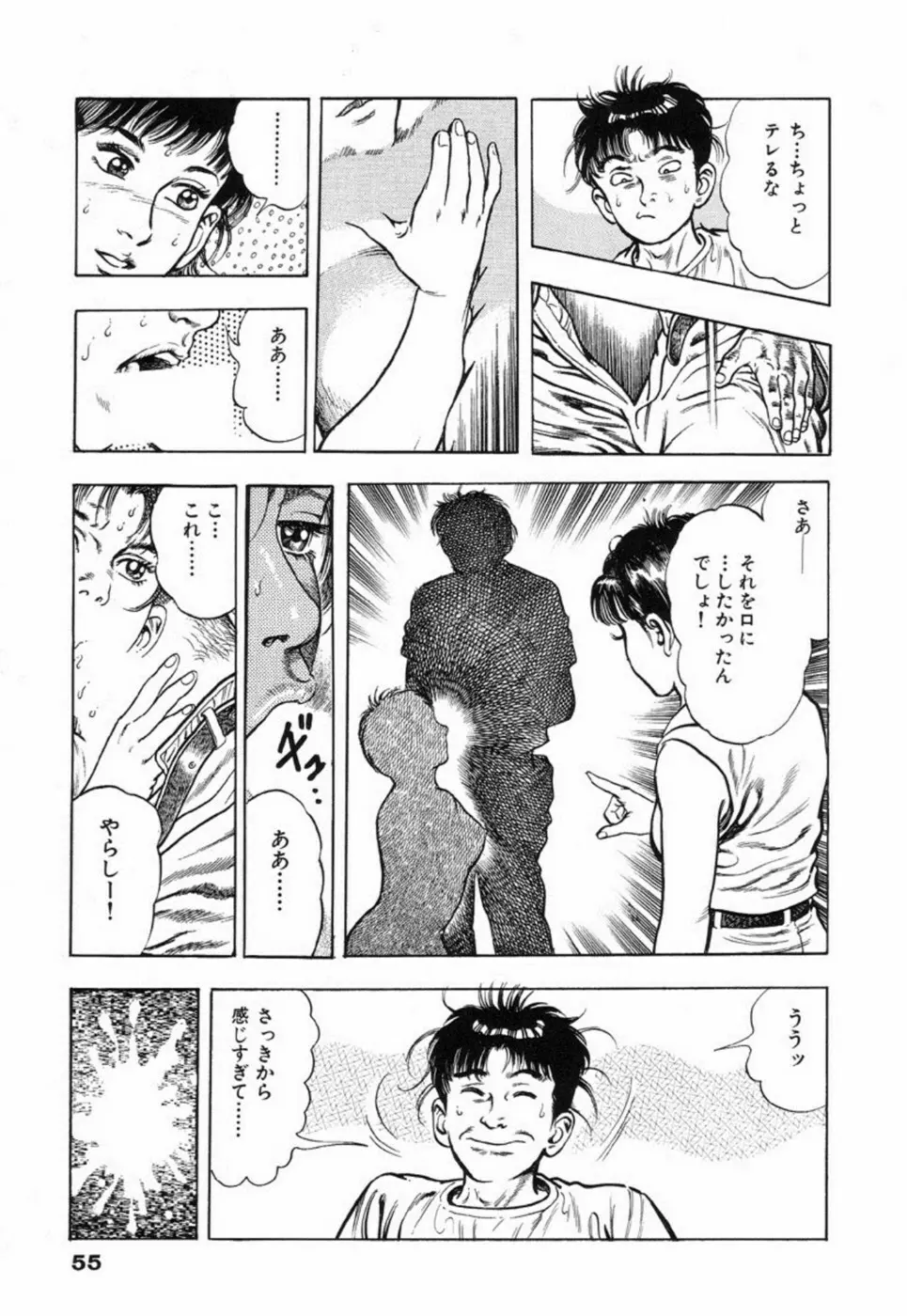 鬼の小太郎 2 Page.60