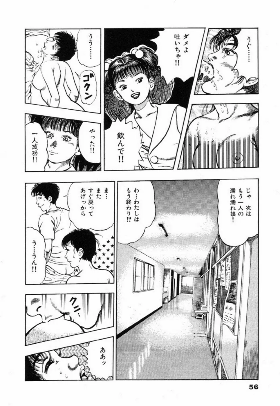 鬼の小太郎 2 Page.61