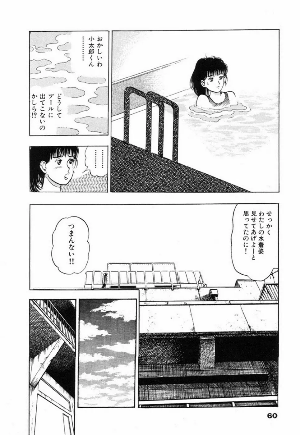 鬼の小太郎 2 Page.65