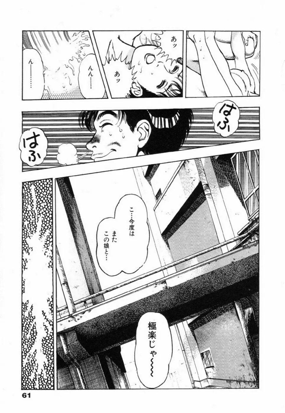 鬼の小太郎 2 Page.66