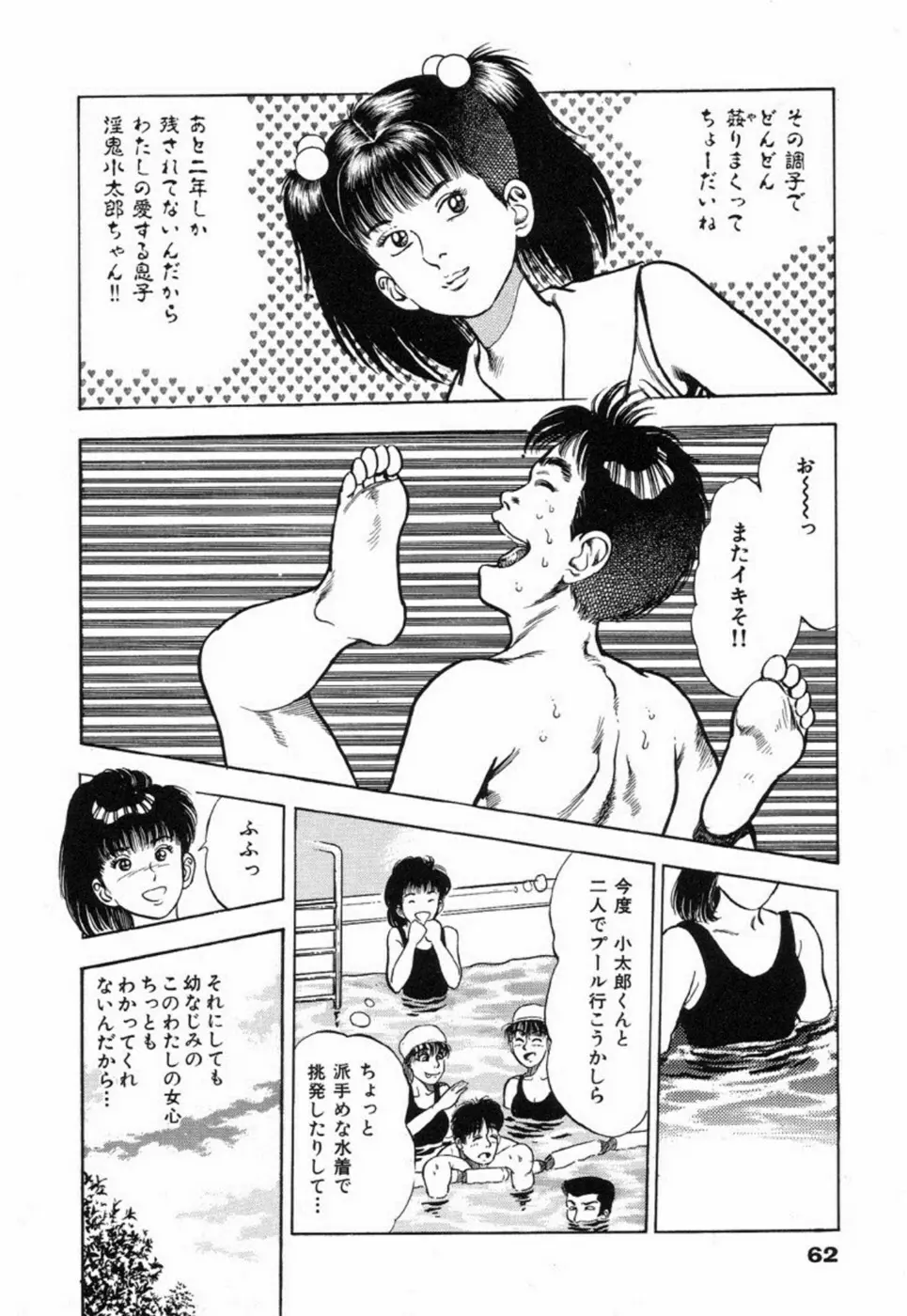 鬼の小太郎 2 Page.67