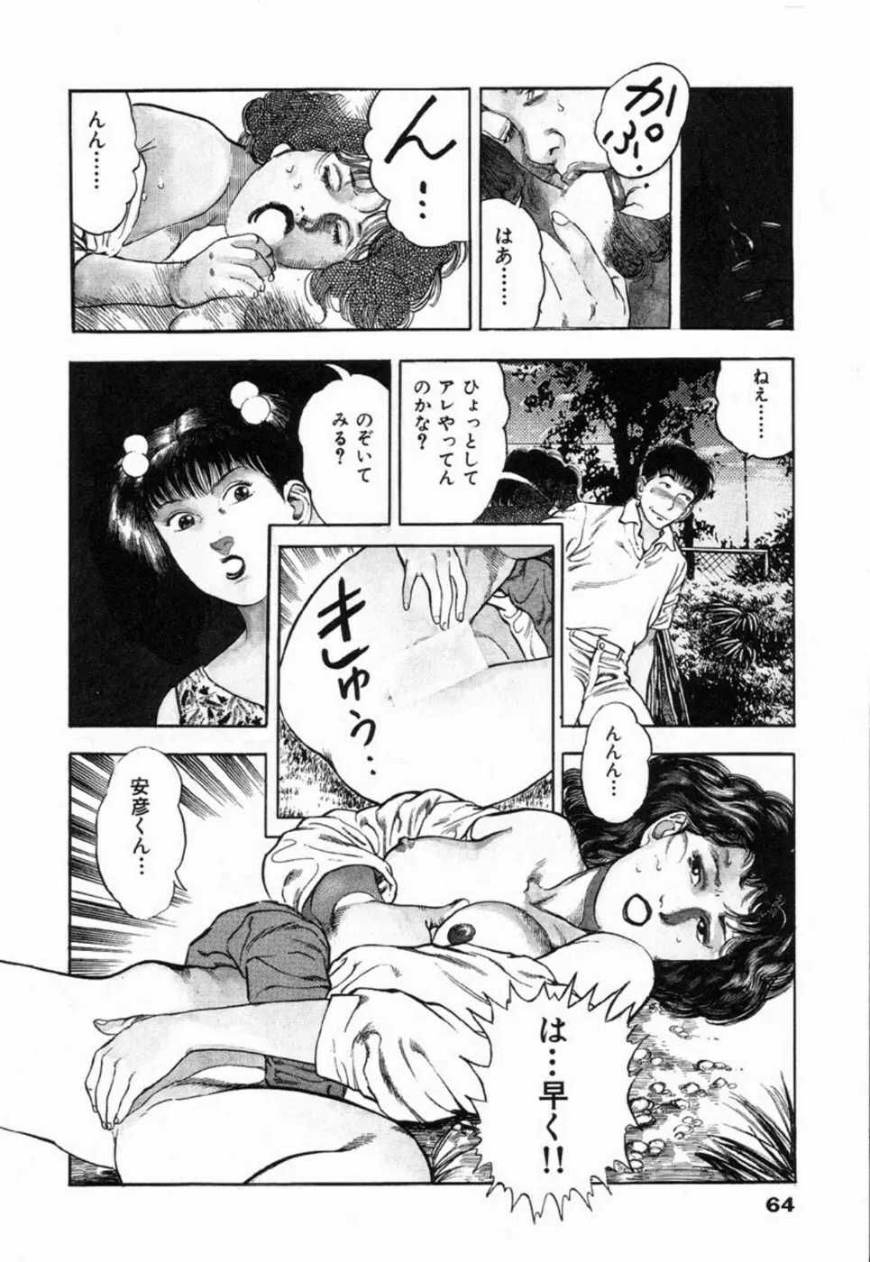鬼の小太郎 2 Page.69