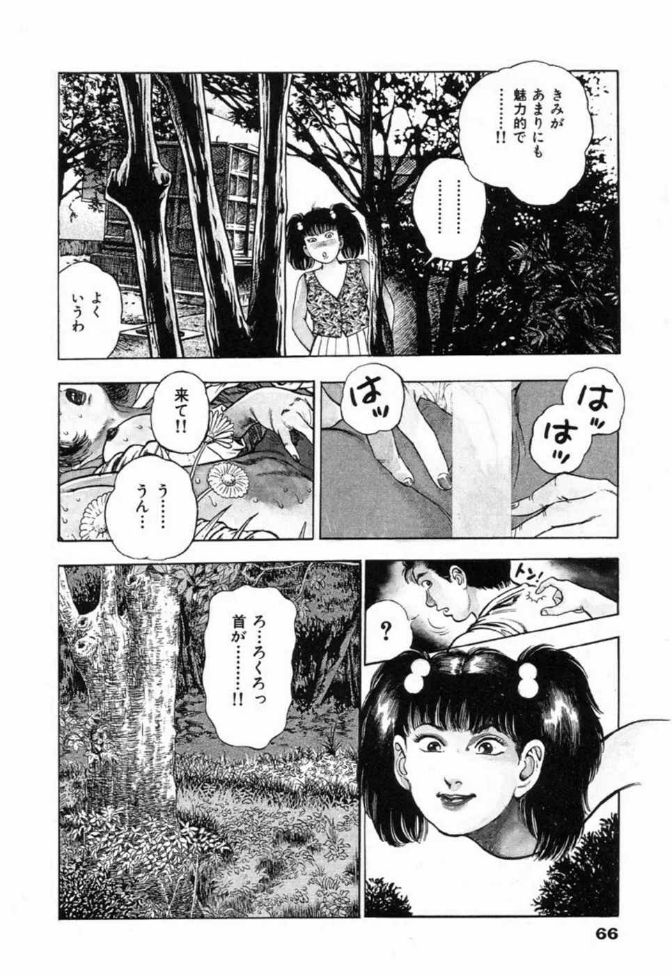 鬼の小太郎 2 Page.71