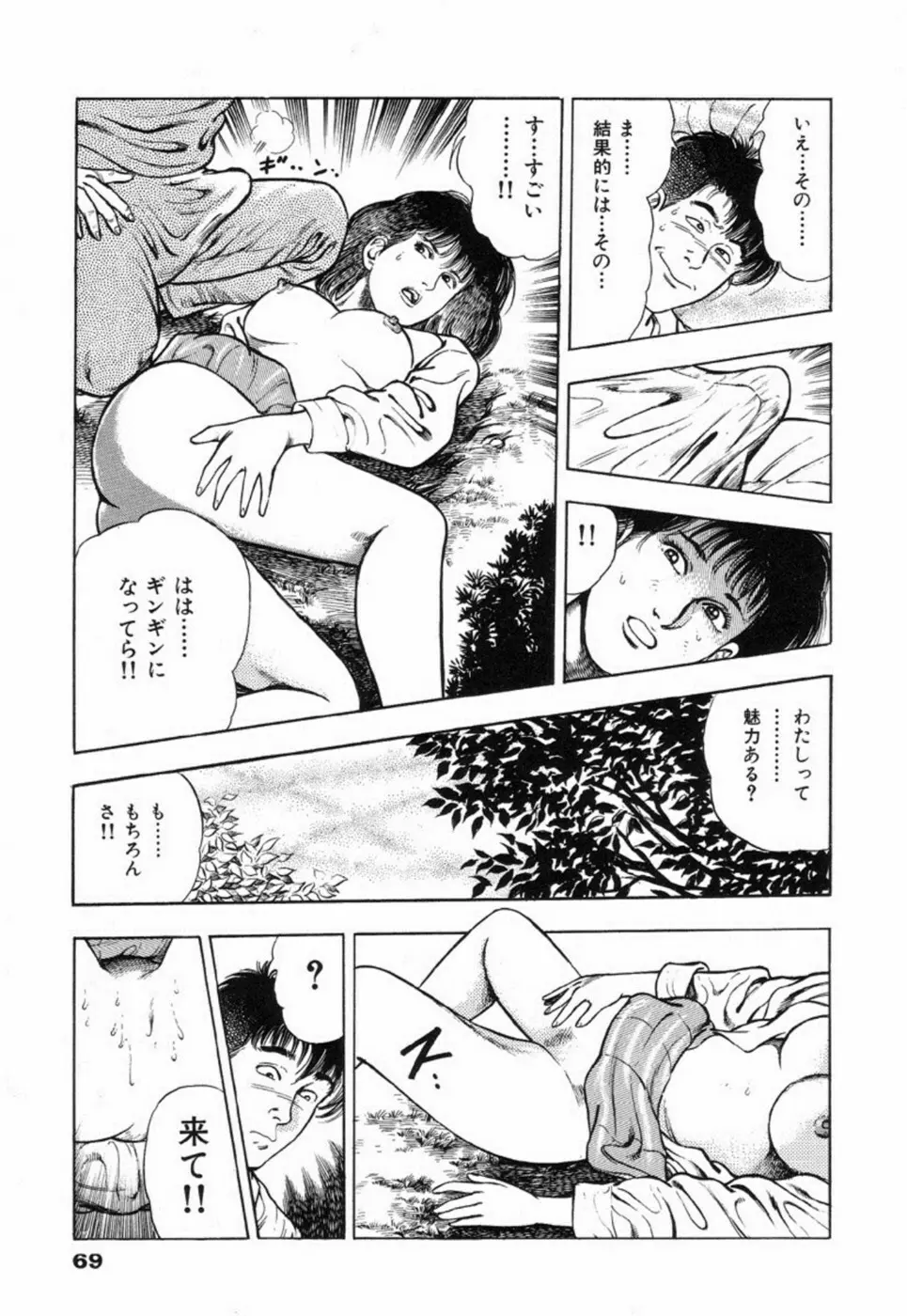 鬼の小太郎 2 Page.74