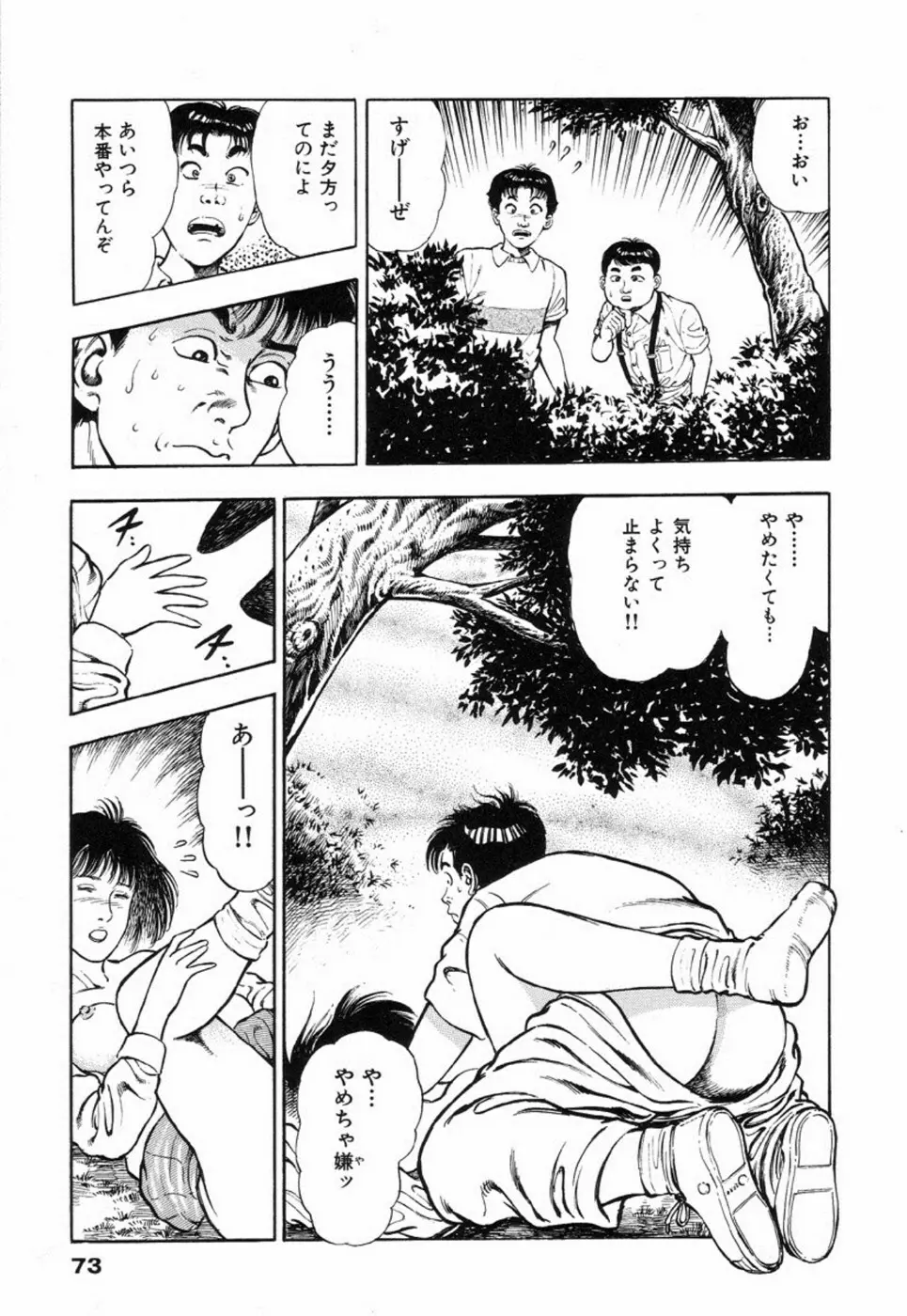 鬼の小太郎 2 Page.78