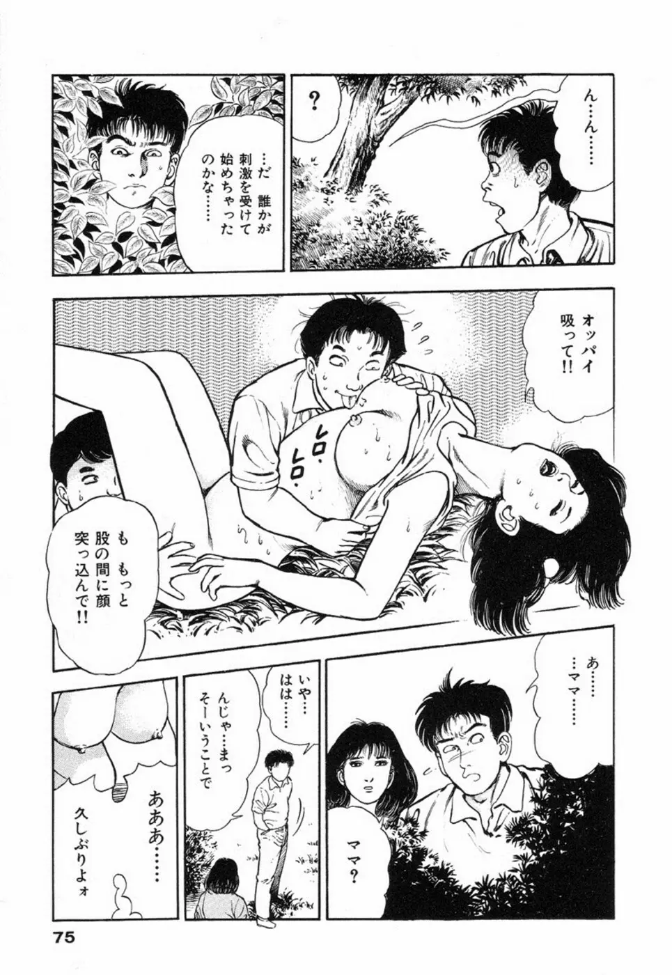 鬼の小太郎 2 Page.80