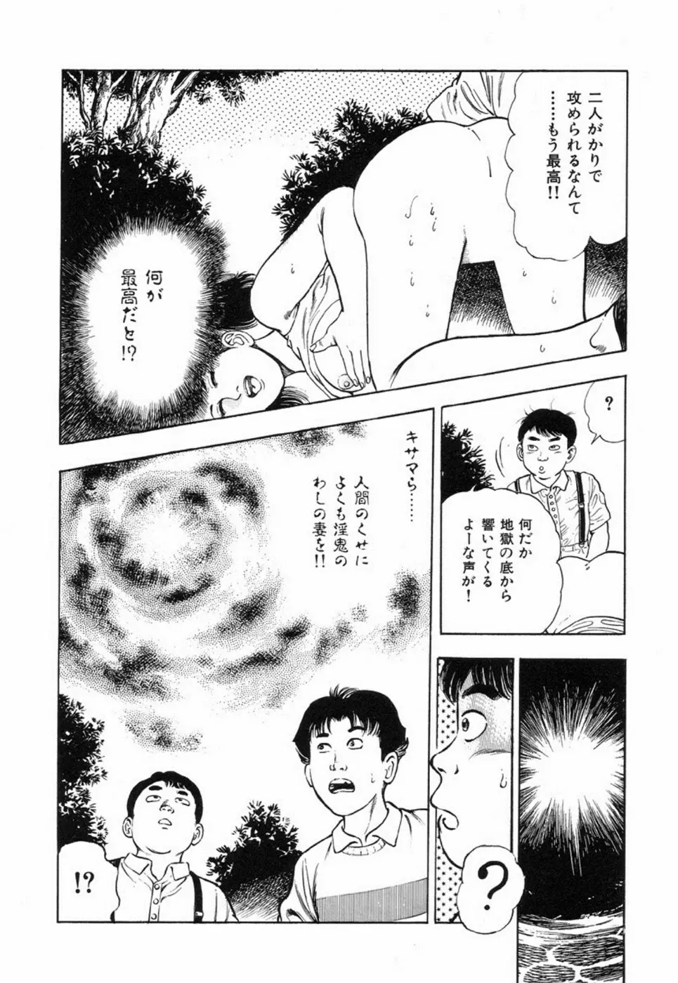 鬼の小太郎 2 Page.81