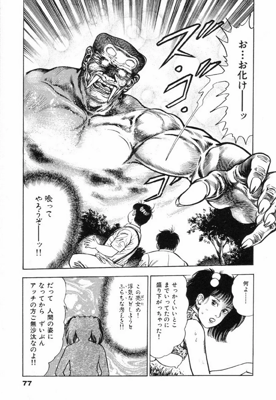 鬼の小太郎 2 Page.82