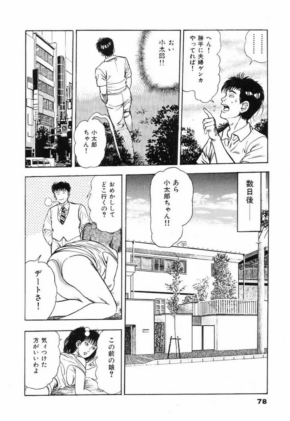 鬼の小太郎 2 Page.83