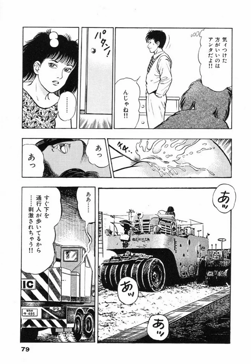 鬼の小太郎 2 Page.84
