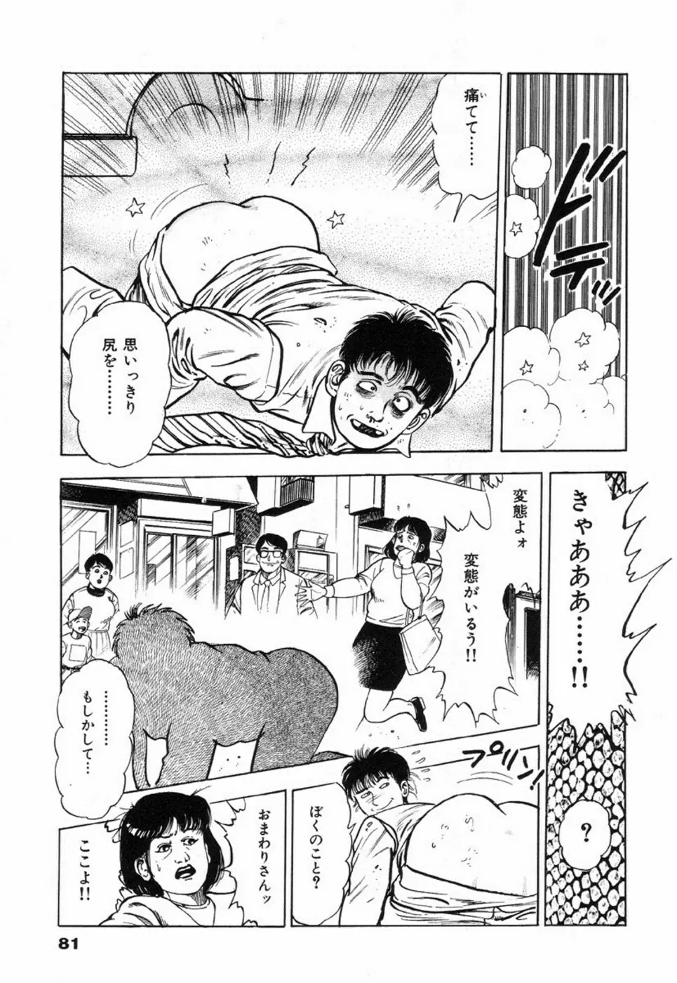 鬼の小太郎 2 Page.86