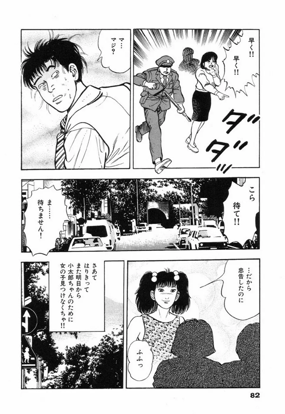 鬼の小太郎 2 Page.87