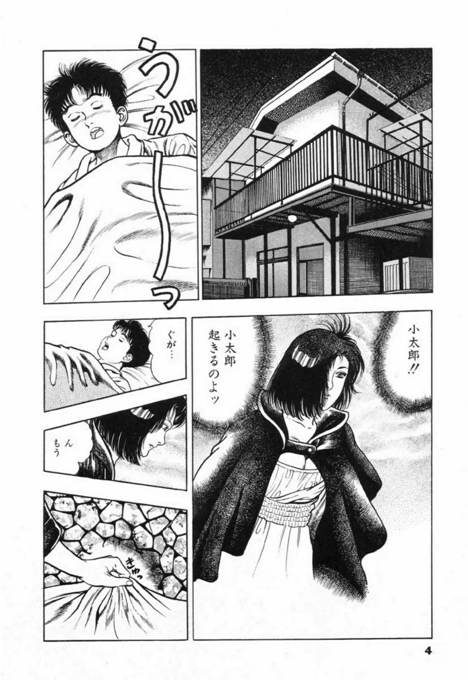 鬼の小太郎 2 Page.9