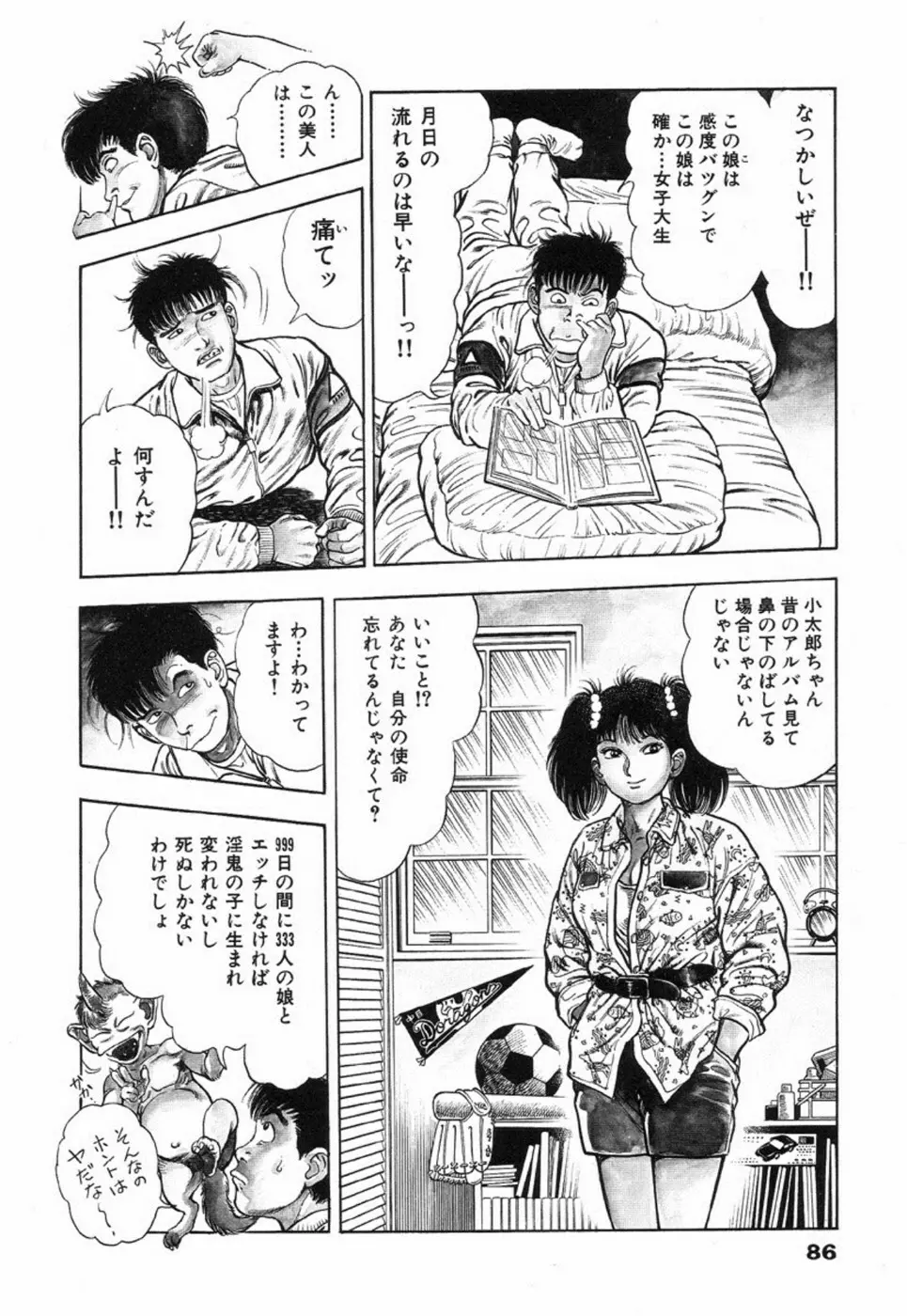 鬼の小太郎 2 Page.91
