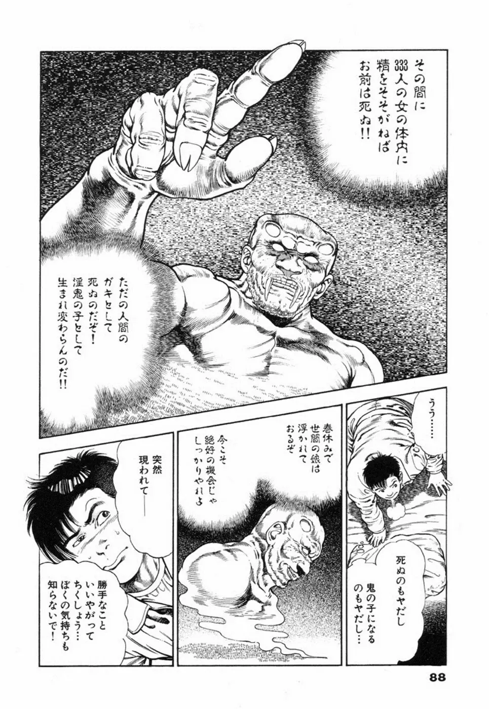 鬼の小太郎 2 Page.93
