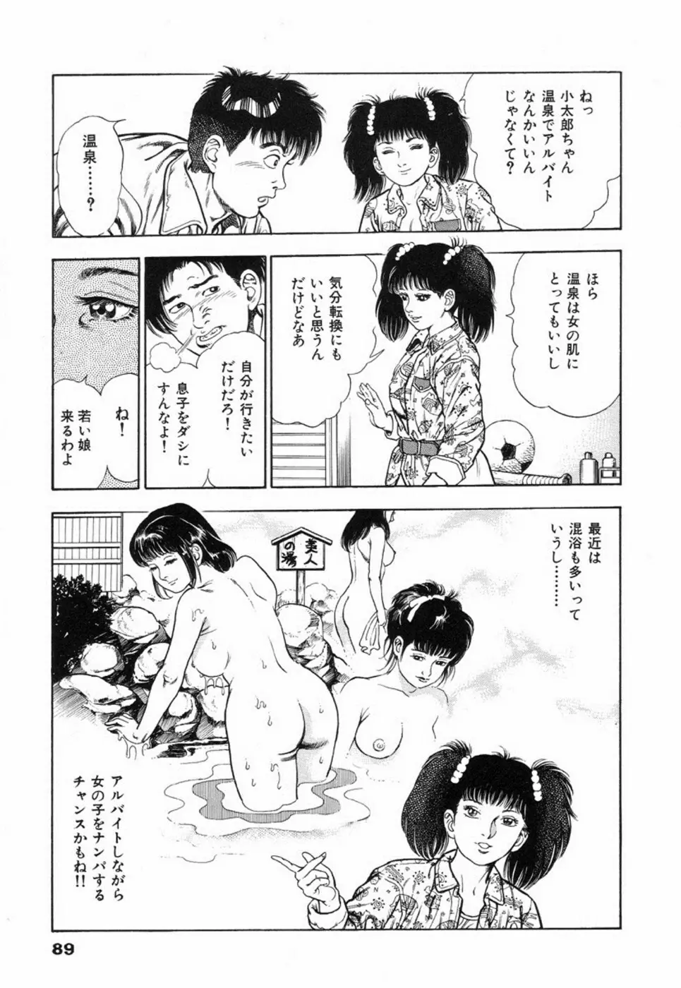 鬼の小太郎 2 Page.94