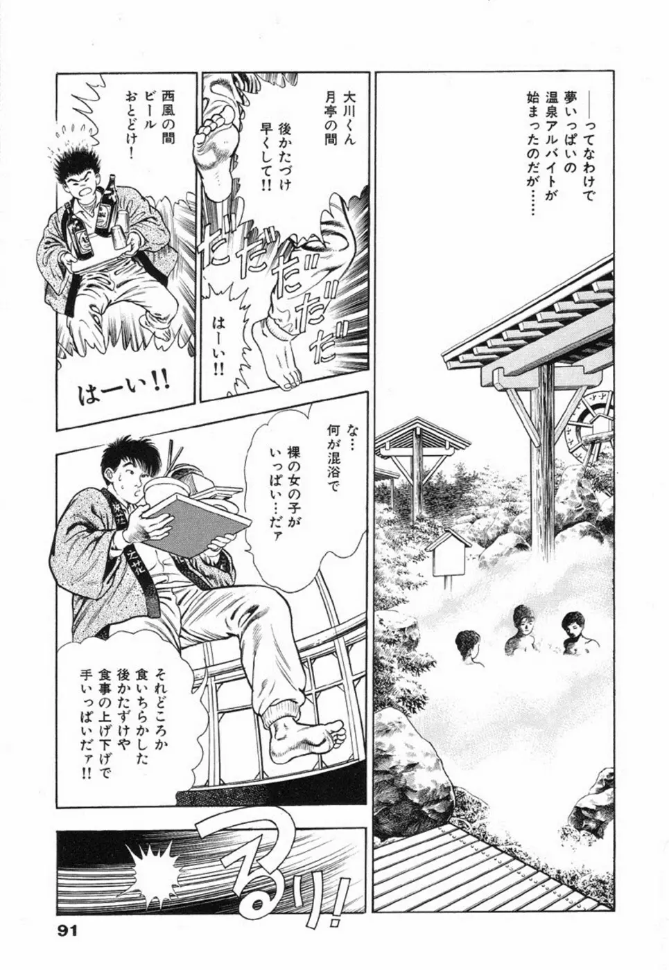 鬼の小太郎 2 Page.96