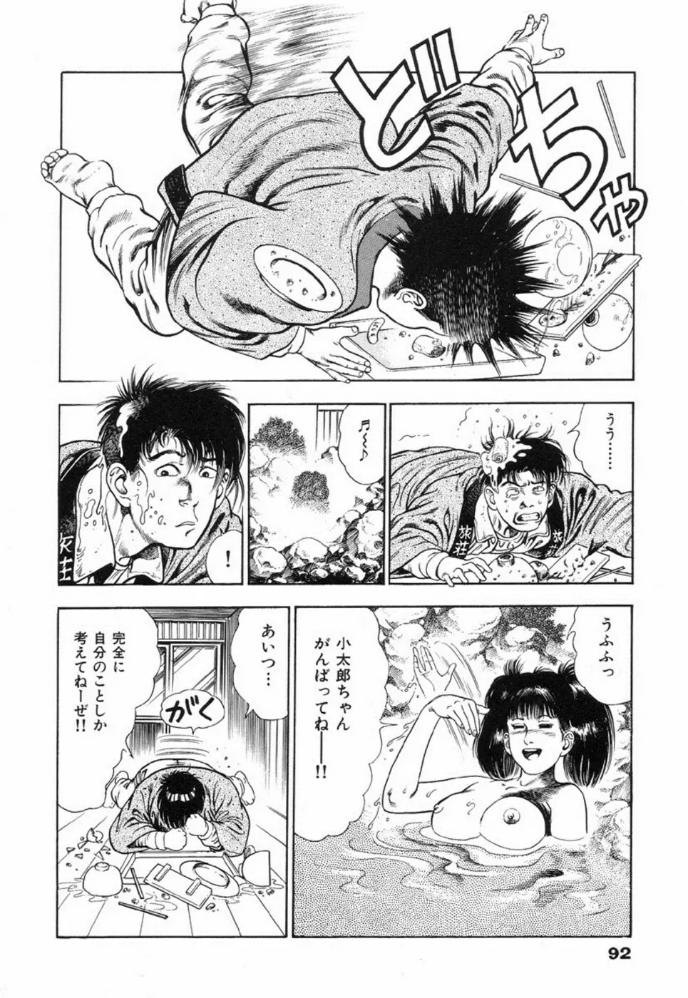 鬼の小太郎 2 Page.97