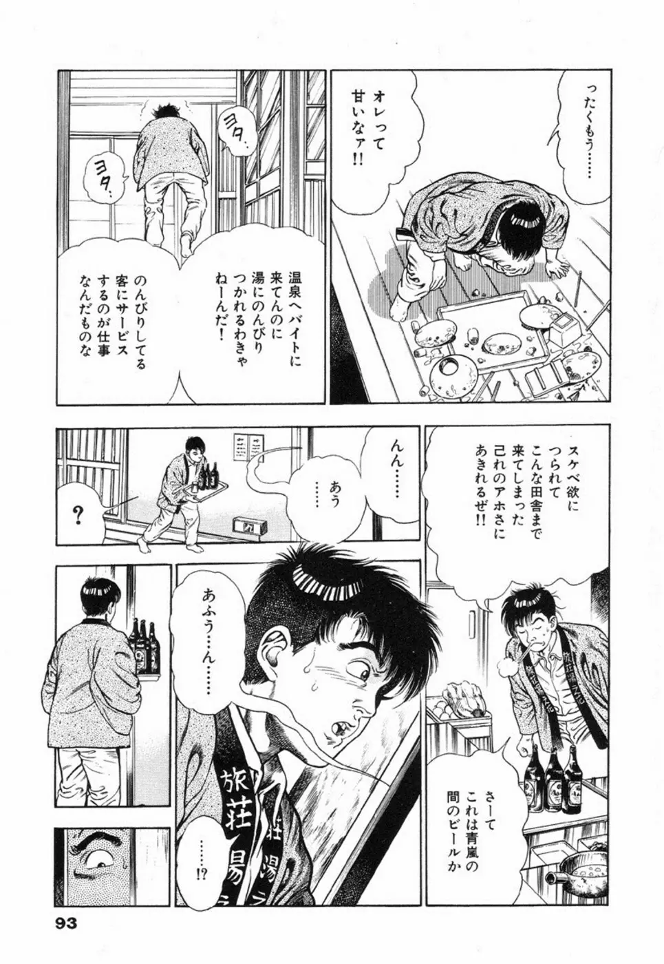鬼の小太郎 2 Page.98