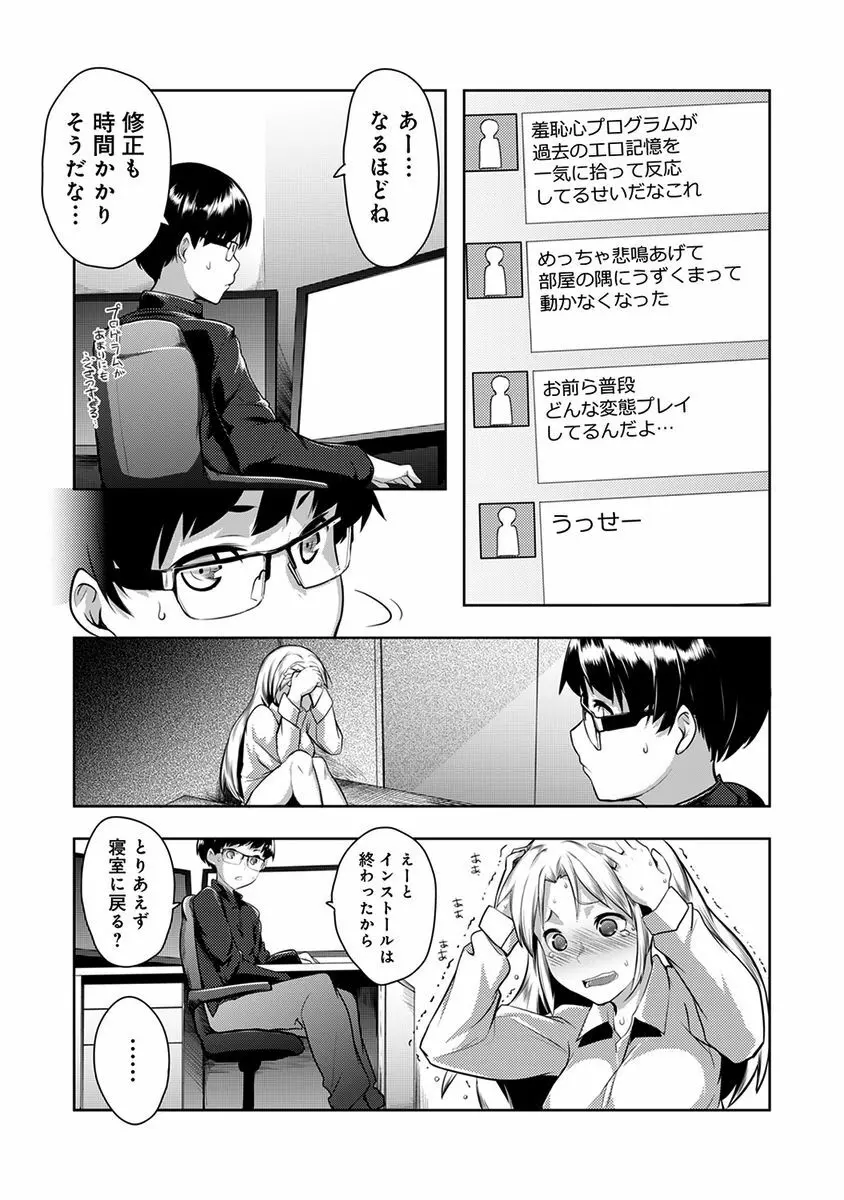 羞恥心インストール Page.16