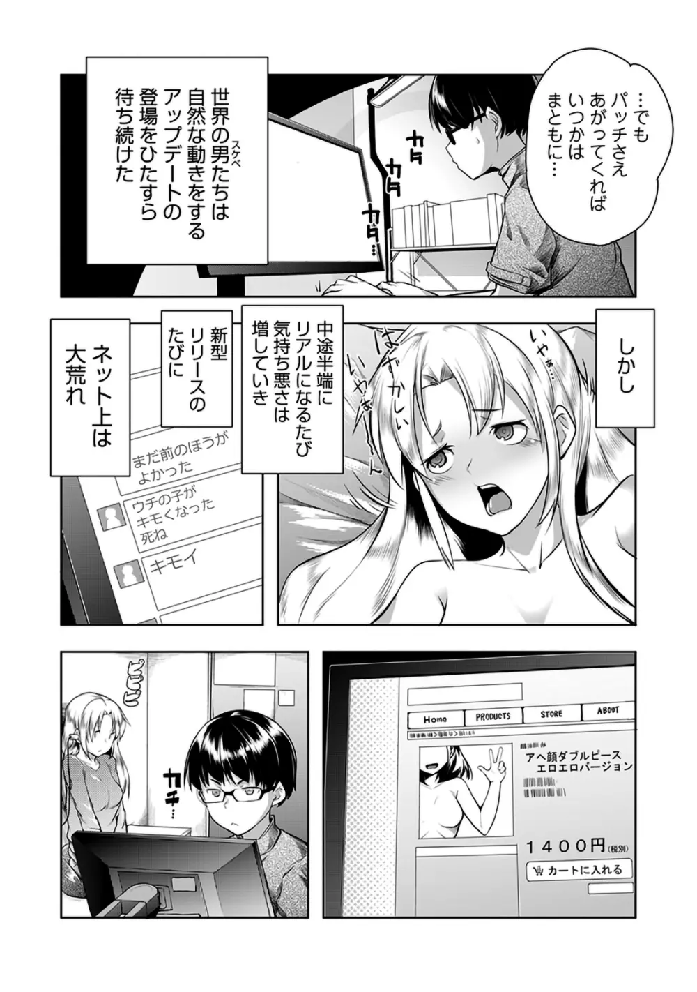 羞恥心インストール Page.5