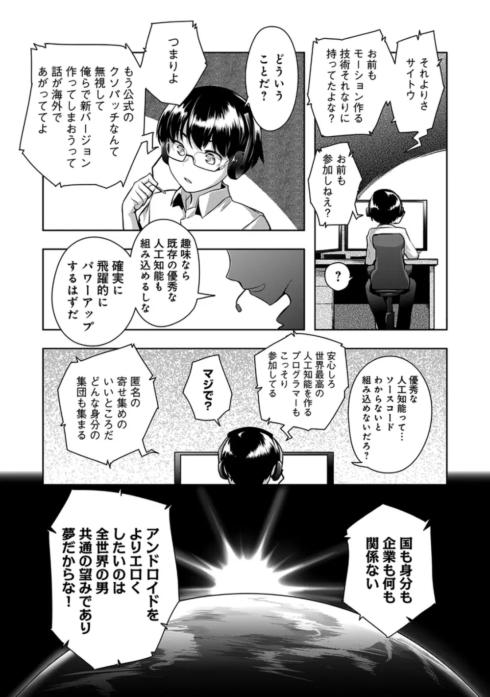 羞恥心インストール Page.8