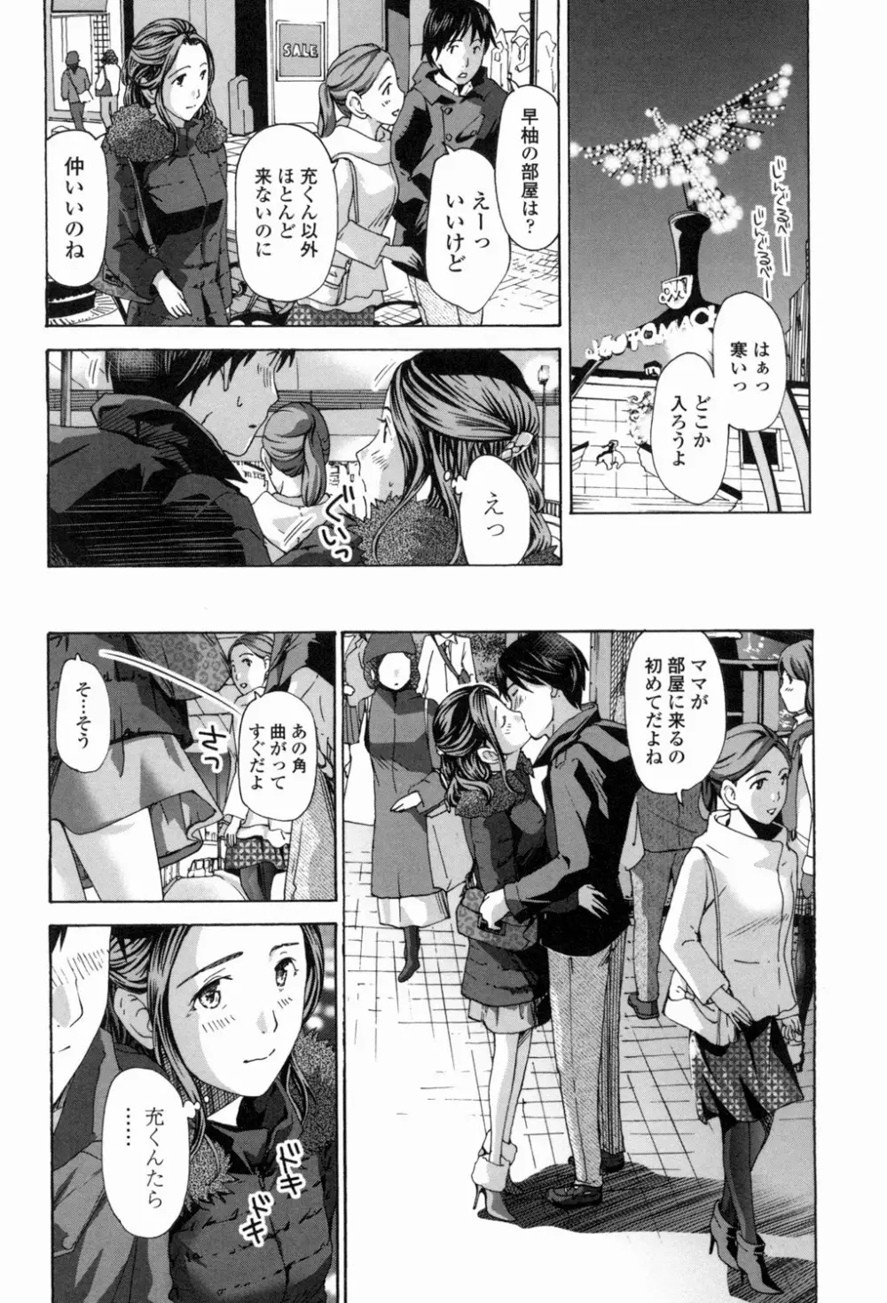 私、キミよりだいぶ年上よ？ Page.111