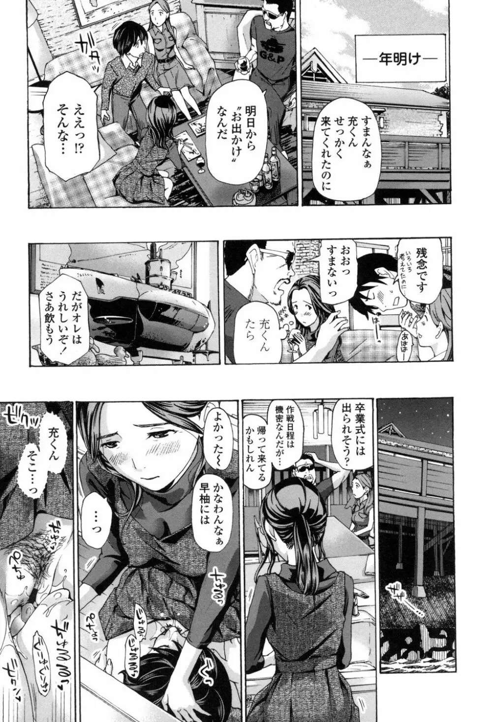 私、キミよりだいぶ年上よ？ Page.119