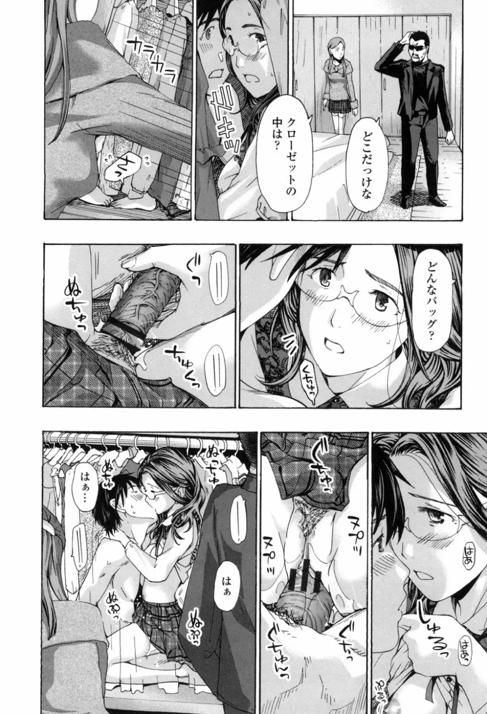 私、キミよりだいぶ年上よ？ Page.126