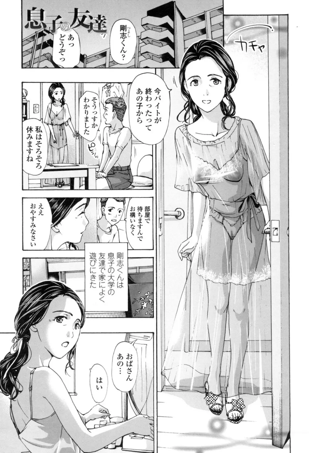 私、キミよりだいぶ年上よ？ Page.131