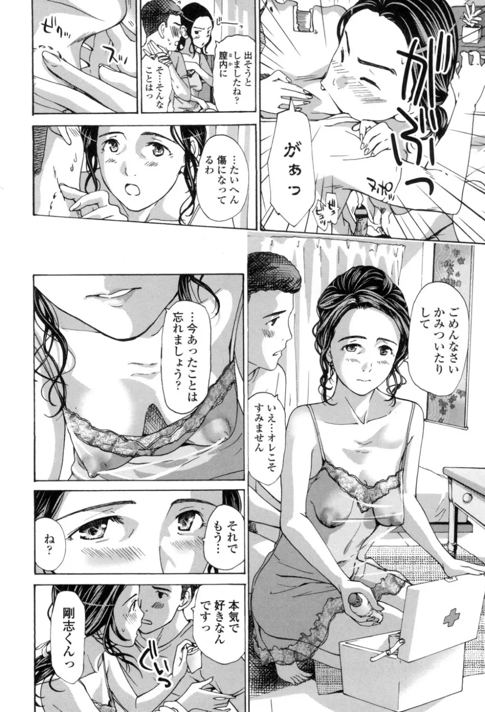 私、キミよりだいぶ年上よ？ Page.134