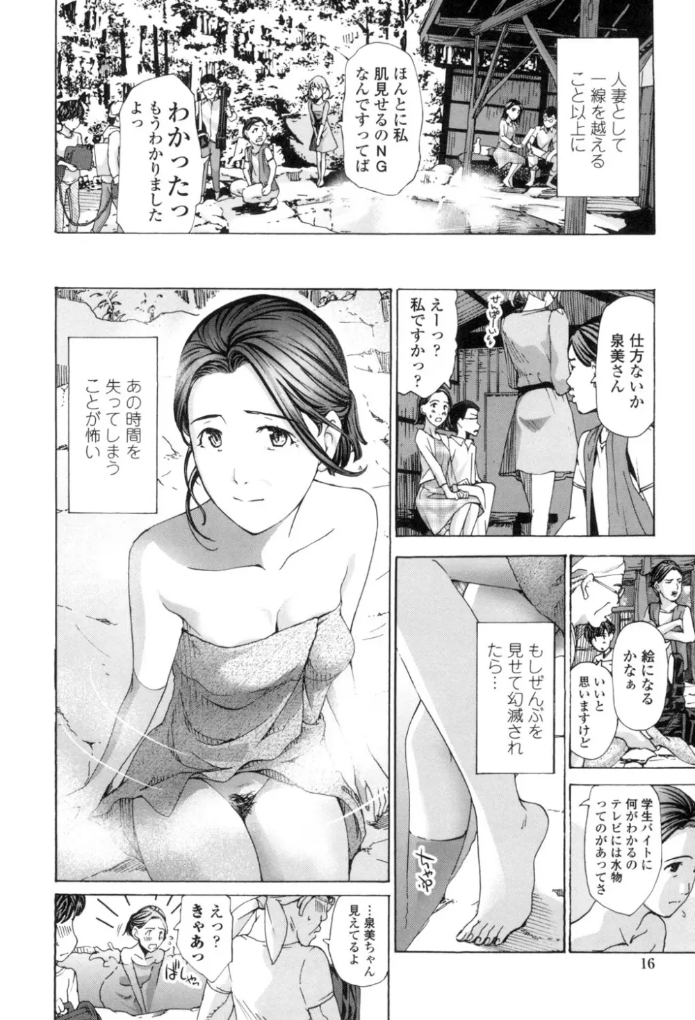 私、キミよりだいぶ年上よ？ Page.14