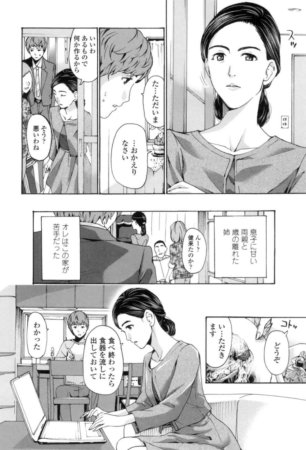 私、キミよりだいぶ年上よ？ Page.152