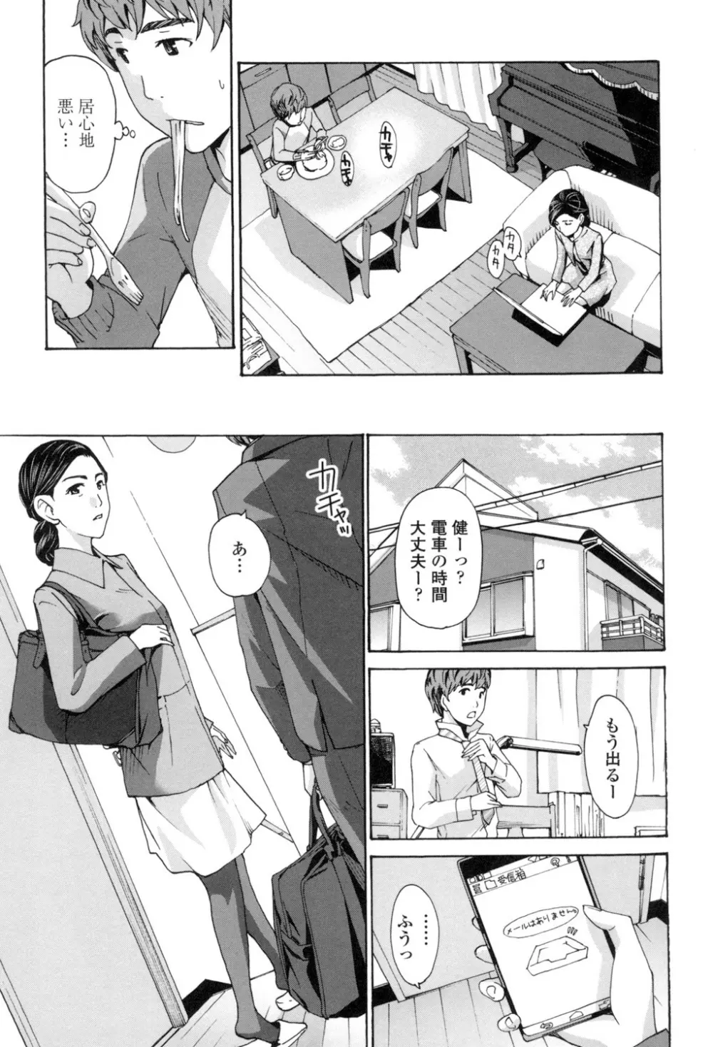 私、キミよりだいぶ年上よ？ Page.153