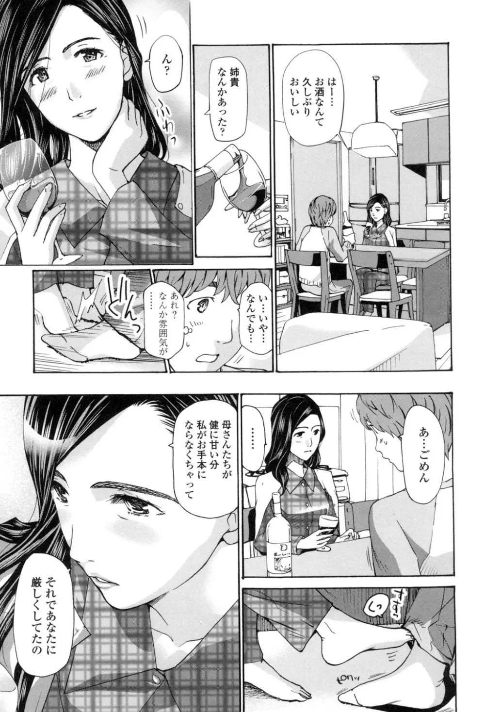 私、キミよりだいぶ年上よ？ Page.157