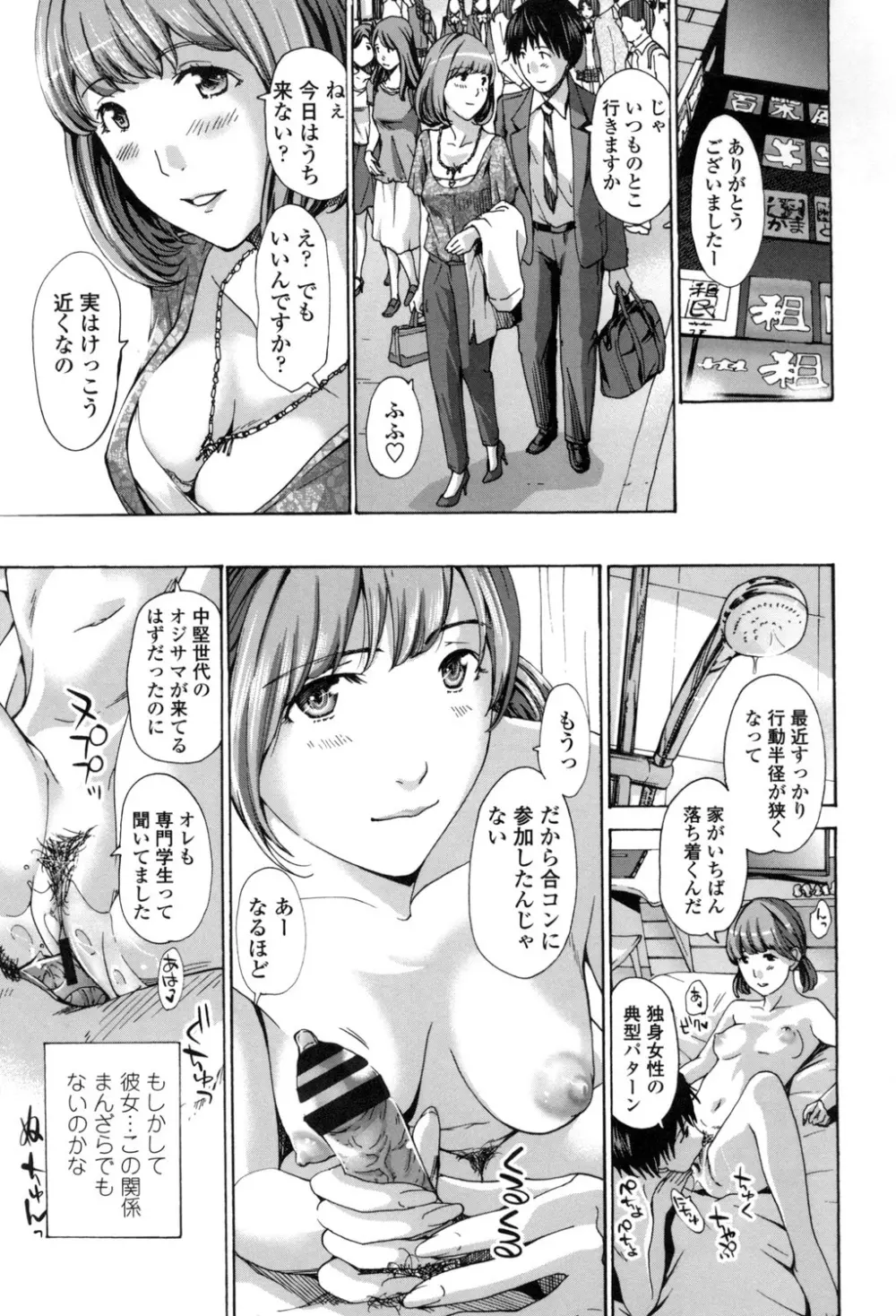 私、キミよりだいぶ年上よ？ Page.185