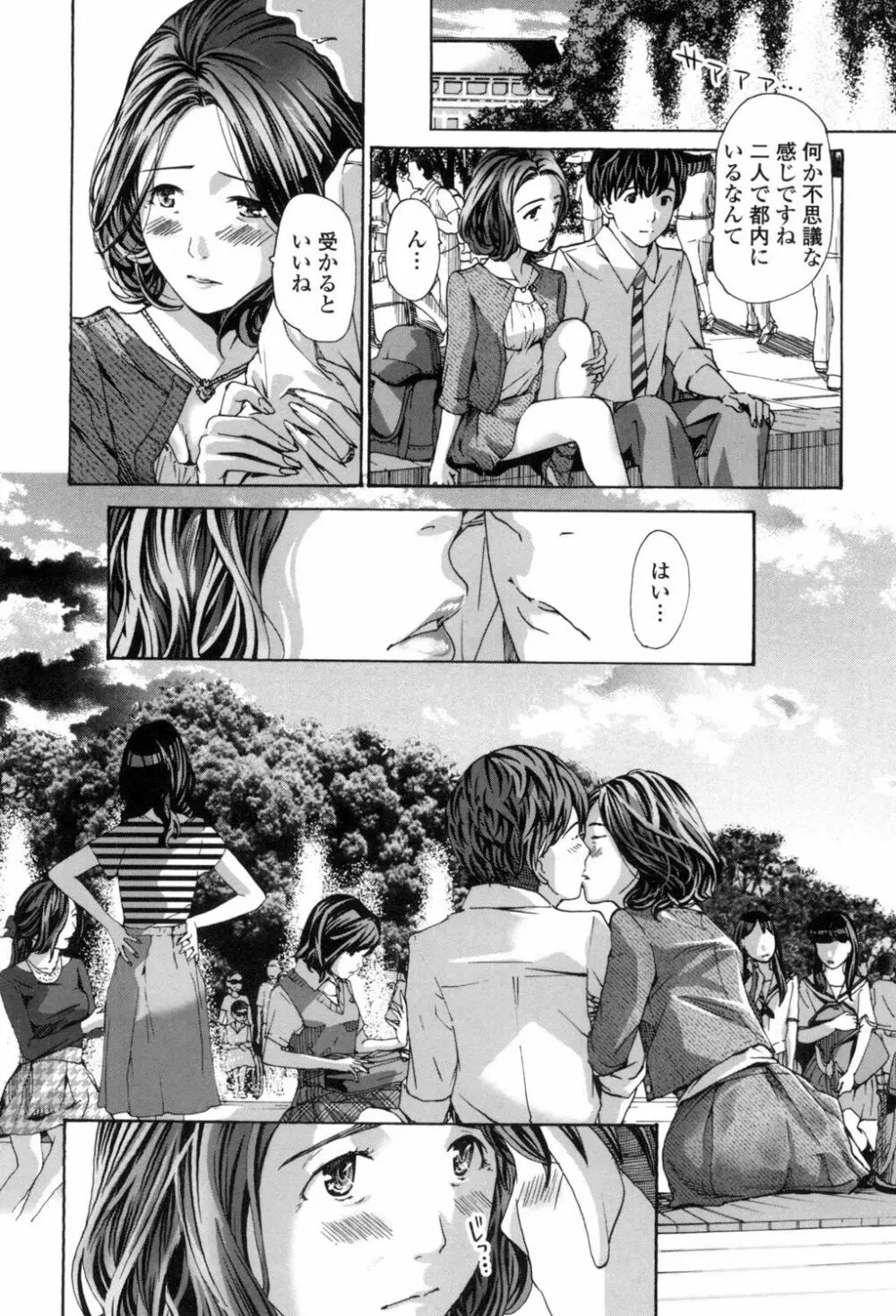 私、キミよりだいぶ年上よ？ Page.32