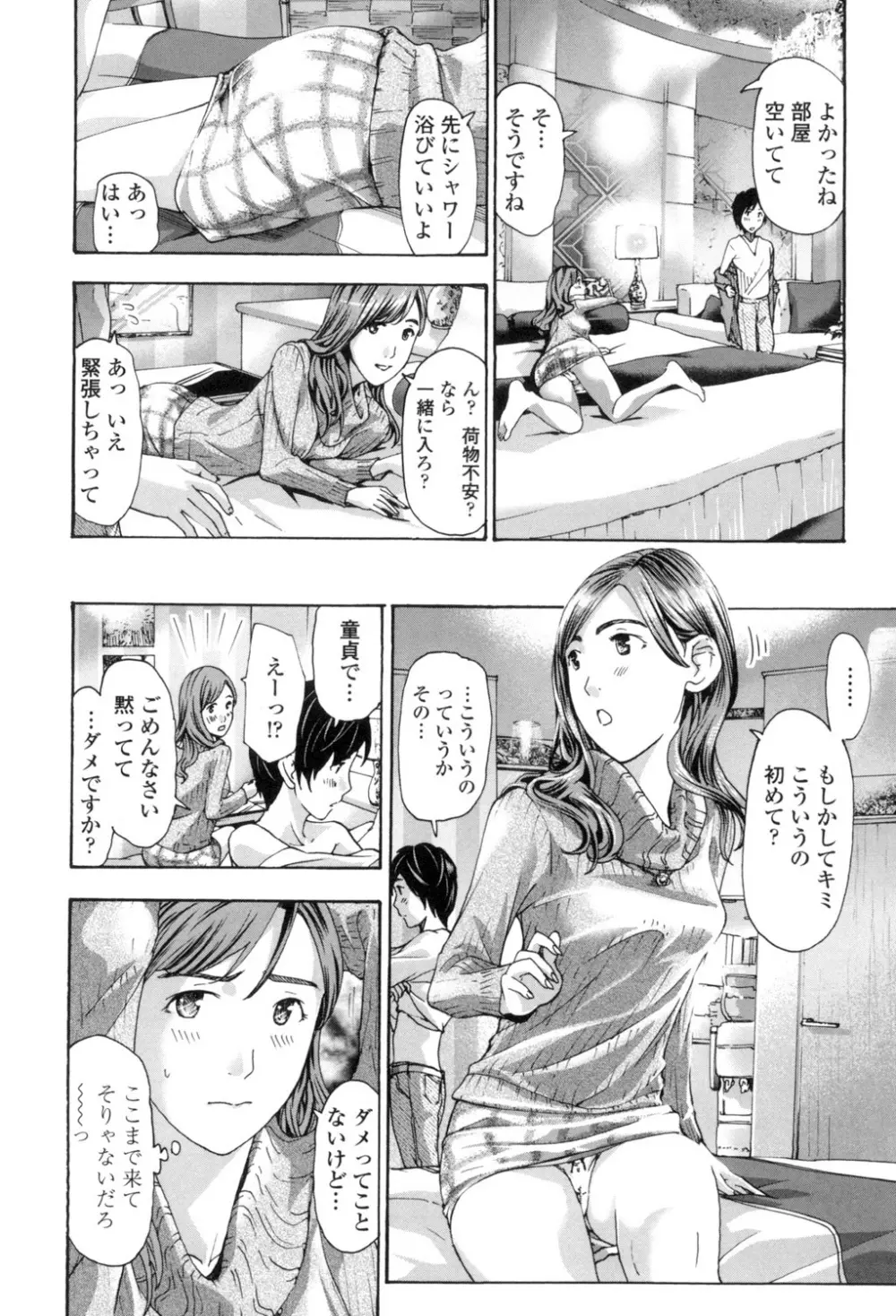 私、キミよりだいぶ年上よ？ Page.48